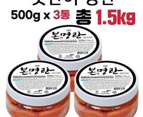 오늘의 원샷원딜 선호 본 못난이명란 X 3통  총1.5kg_면 리뷰