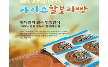 이번주 추천상품 영광 아이스 찰보리빵 30gx70개 총 2.1kg 리뷰