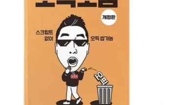 홈쇼핑 MD가 추천하는 오픽노잼 후기