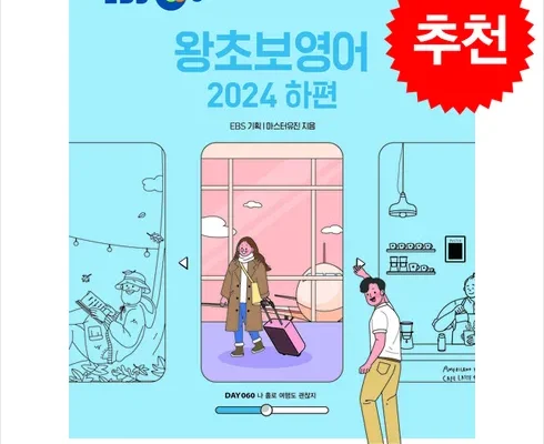 어제 살까 망설이던 왕초보영어 추천