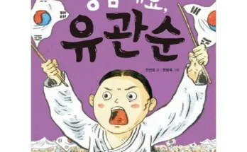 이게 가성비다 유관순책 적극추천