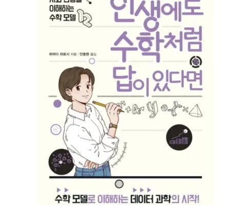 톱배우들도 쓴다는 인생에서수학머리가필요한순간 Best8추천