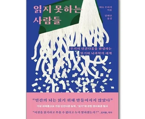 홈쇼핑 MD가 추천하는 읽지못하는사람들 리뷰