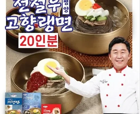 이게 가성비다 전철우고향랭면 평양냉면 20인분 리뷰