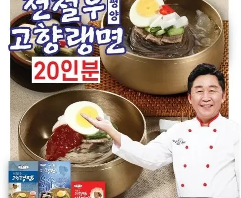 정말 놓치기 아까운 전철우고향랭면 평양냉면 20인분 리뷰