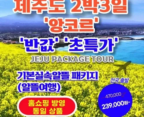 알뜰 쇼핑족 주목!! 제주도 패키지 Best8추천