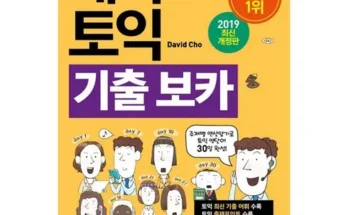 합리적인 당신을 위한 해커스보카 Top8추천