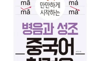 홈쇼핑에서 5분만에 품절된 화상중국어 리뷰