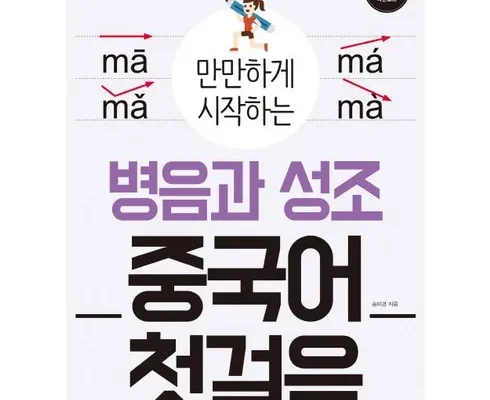 홈쇼핑에서 5분만에 품절된 화상중국어 리뷰