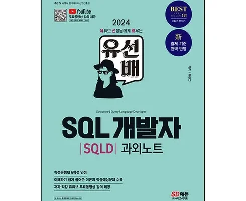 엄마들 사이에서 난리난 sql책 후기