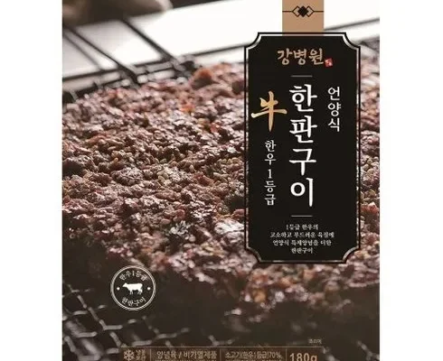 백화점에서 난리난 강병원 한우1등급 한판구이180g13판 적극추천