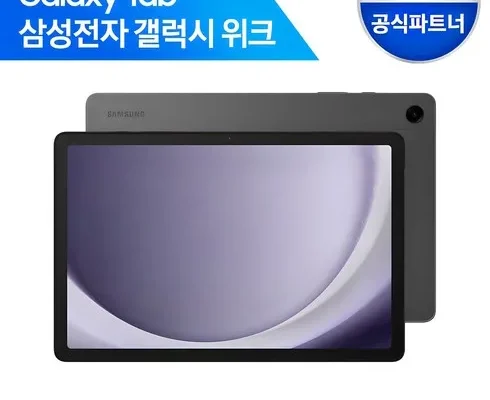 알뜰 쇼핑족 주목!! 갤탭a9 Best8추천