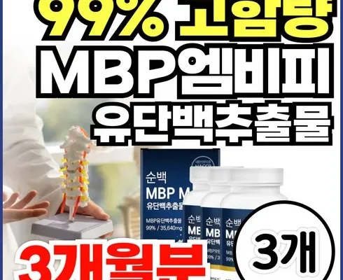 오늘의 원샷원딜 뼈엔 엠비피 MBP 12개월분 Top8추천