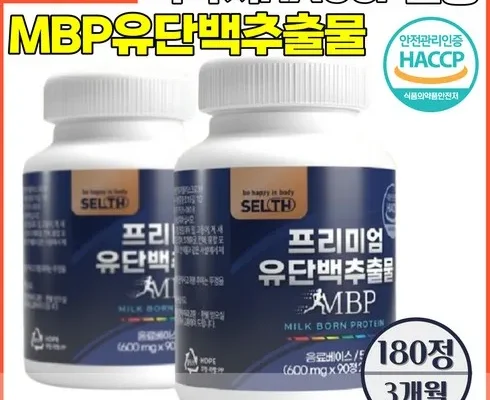 미리주문필수!! 뼈엔 엠비피 MBP 6개월분 후기