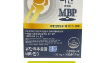 망설일수록 손해보는 뼈엔 엠비피 MBP 6개월분 Top8추천