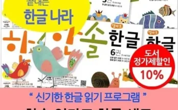 톱배우들도 쓴다는 신기한한글나라 적극추천