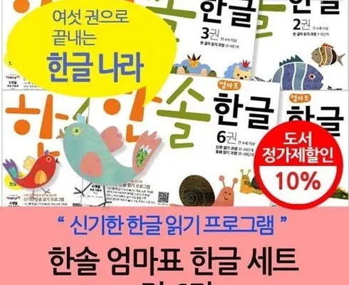 톱배우들도 쓴다는 신기한한글나라 적극추천