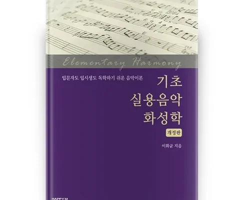 오늘의 원샷원딜 실용음악기초화성학 추천