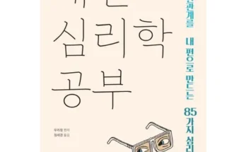 알뜰 쇼핑족 주목!! 심리학책 적극추천