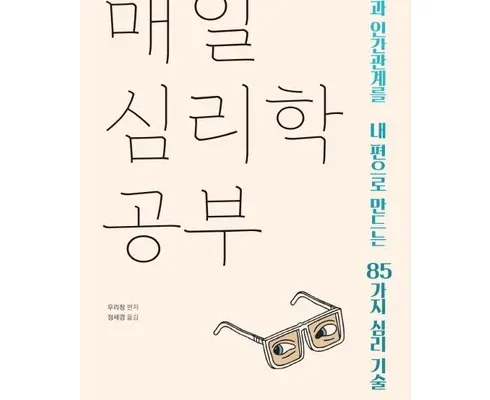 알뜰 쇼핑족 주목!! 심리학책 적극추천