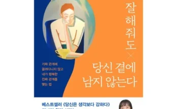 알뜰 쇼핑족 주목!! 아무리잘해줘도당신곁에남지않는다 Best8추천