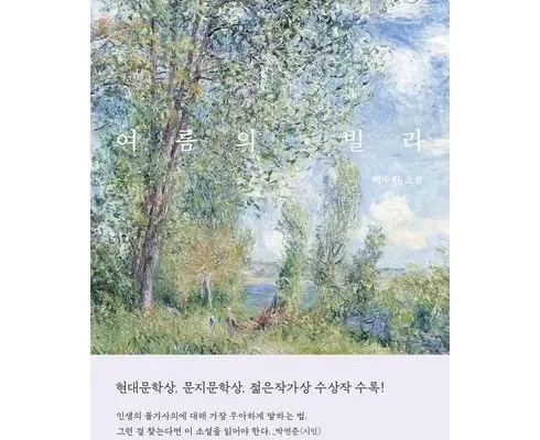 방송인기상품 여름의빌라 적극추천