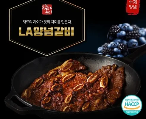 놓치면 후회할  요리연구가 이효진의 국내산 LA갈비 10팩 Best8추천