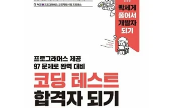 알뜰 쇼핑족 주목!! 자바코딩테스트 Best8추천