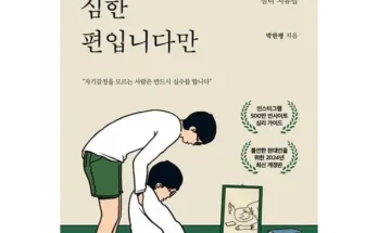 이번주 추천상품 자존감높이는책 리뷰