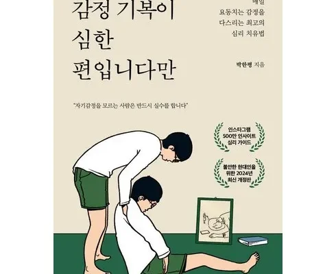 이번주 추천상품 자존감높이는책 리뷰