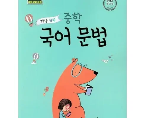 나만 보고 싶은 중학교국어문법 적극추천