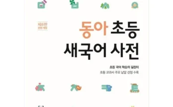 오늘의 원샷원딜 초등사전 적극추천