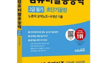 다른 고객님들도 많이 보고 있는 컴퓨터활용능력2급필기책 후기