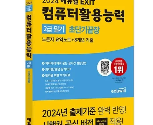 다른 고객님들도 많이 보고 있는 컴퓨터활용능력2급필기책 후기