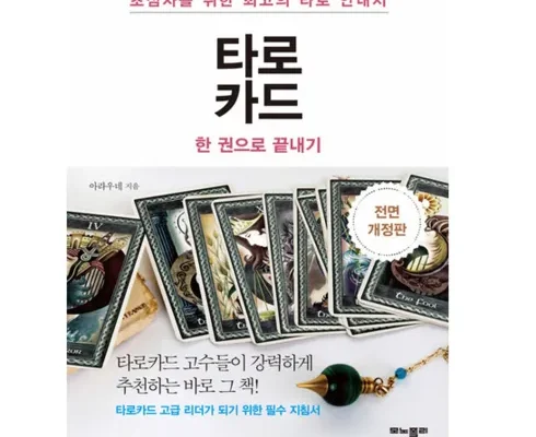 톱배우들도 쓴다는 타로자격증 적극추천