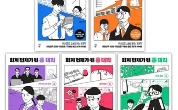 미리주문필수!! 하마터면회계를모르고일할뻔했다! Best8추천