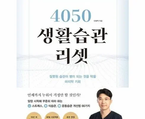 가성비 끝판왕 4050생활습관리셋 리뷰