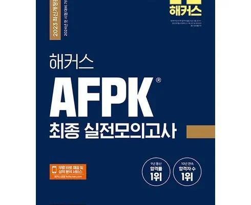 엄마들 사이에서 난리난 afpk모의고사 적극추천