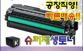 홈쇼핑에서 5분만에 품절된 clt-k506l Best8추천