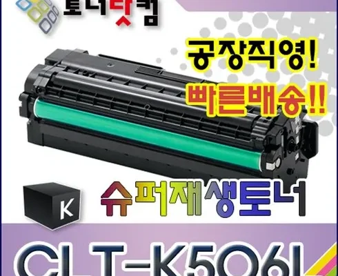 홈쇼핑에서 5분만에 품절된 clt-k506l Best8추천