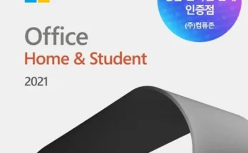 미리주문필수!! ms오피스홈앤스튜던트 추천