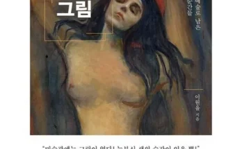 홈쇼핑에서 5분만에 품절된 결정적그림 후기