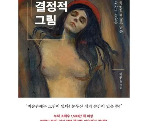 홈쇼핑에서 5분만에 품절된 결정적그림 후기