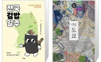 홈쇼핑에서 5분만에 품절된 김밥전국일주 적극추천