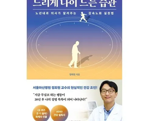 나만 빼고 다 아는 느리게나이드는기억력의비밀 적극추천