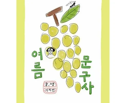 엄마들 사이에서 난리난 여름문구사 Best8추천