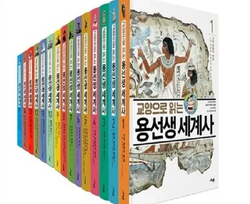 나만 빼고 다 아는 용선생세계사 후기