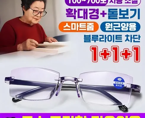 미리주문필수!! 원근양용노안경 적극추천