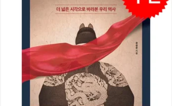 어제 살까 망설이던 유성운한국사는없다 적극추천