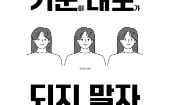 망설일수록 손해보는 자존감책 추천